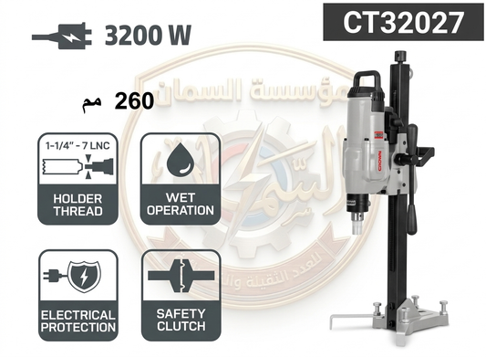 ماكينة كور عملاقة 260 مم - 3200 واط | Soft Start + Safety Clutch