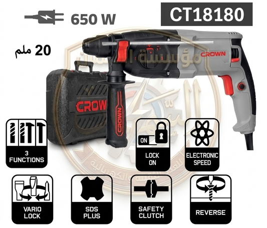 هيلتي كراون 20 مم - 650 واط | SDS Plus خفيف 2.4 كج فقط