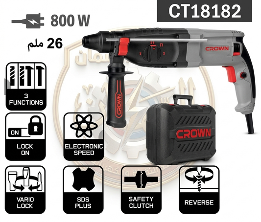 هيلتي (شاكوش) 26 مم - 800 واط | SDS Plus ثلاثي الوظائف + حقيبة